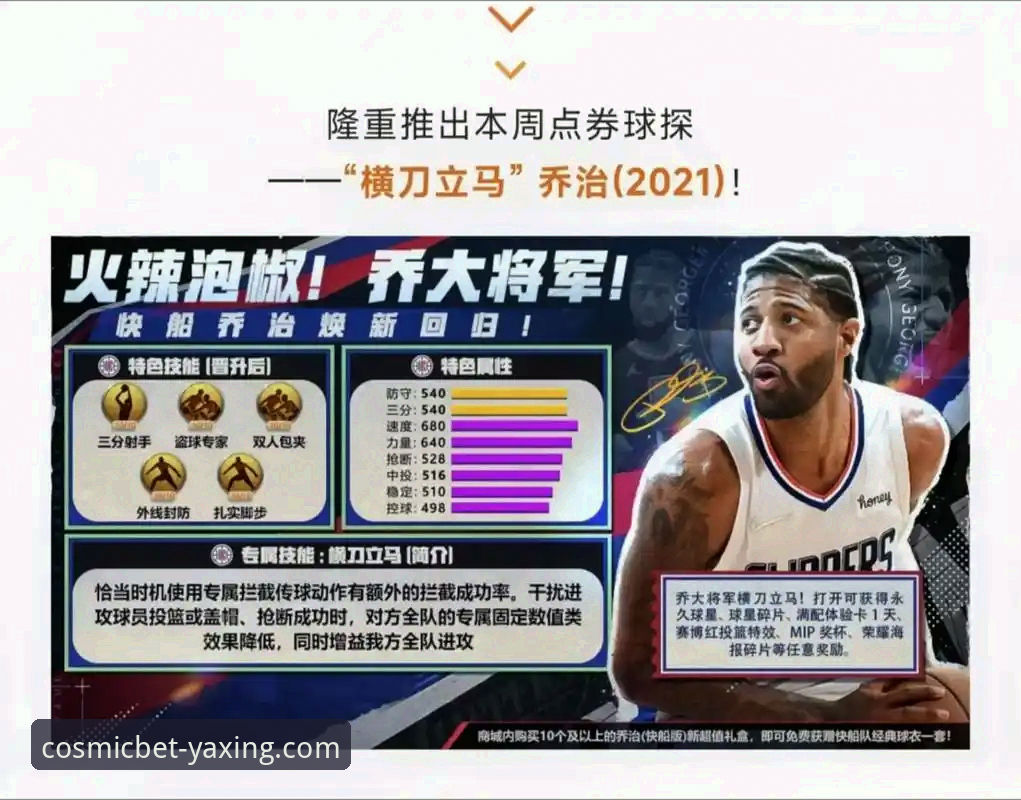 揭秘骑士魔术对攻战：数据背后的球星价值与关键时刻解析